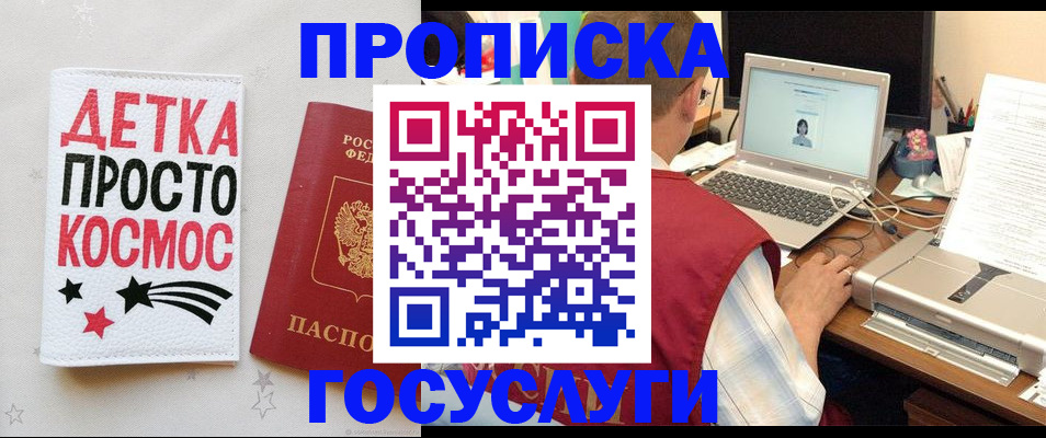 прописка гарантия в Южноуральске