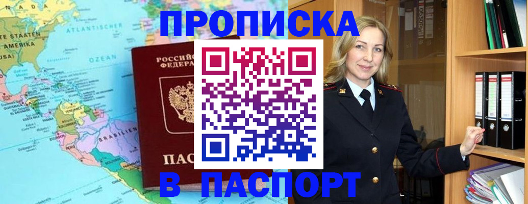 прописка регистрация в Южноуральске