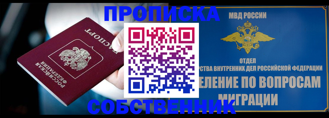 временная регистрация в Южноуральске