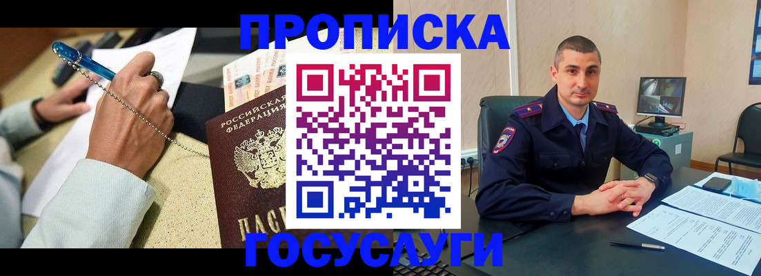 временная регистрация в Южноуральске