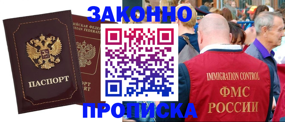 прописка паспорт в Южноуральске