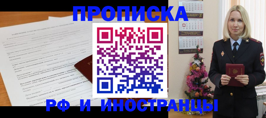 временная регистрация в квартире в Южноуральске