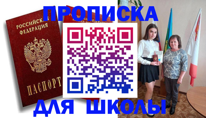 где прописаться в Южноуральске